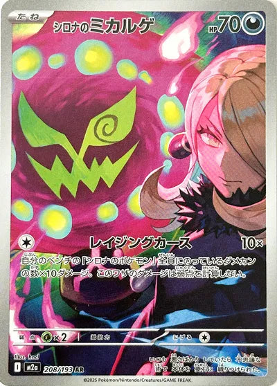 Pokemon TCG Cynthia's Spiritomb 208/193 - Mega Dream ex