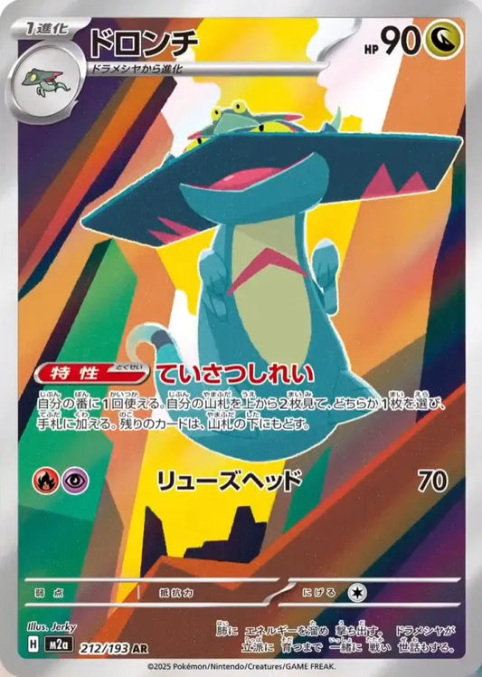 Pokemon TCG Drakloak 212/193 - Mega Dream ex