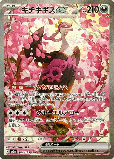 Pokemon TCG Fezandipiti ex 244/193 - Mega Dream ex
