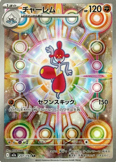 Pokemon TCG Medicham 207/193 - Mega Dream ex